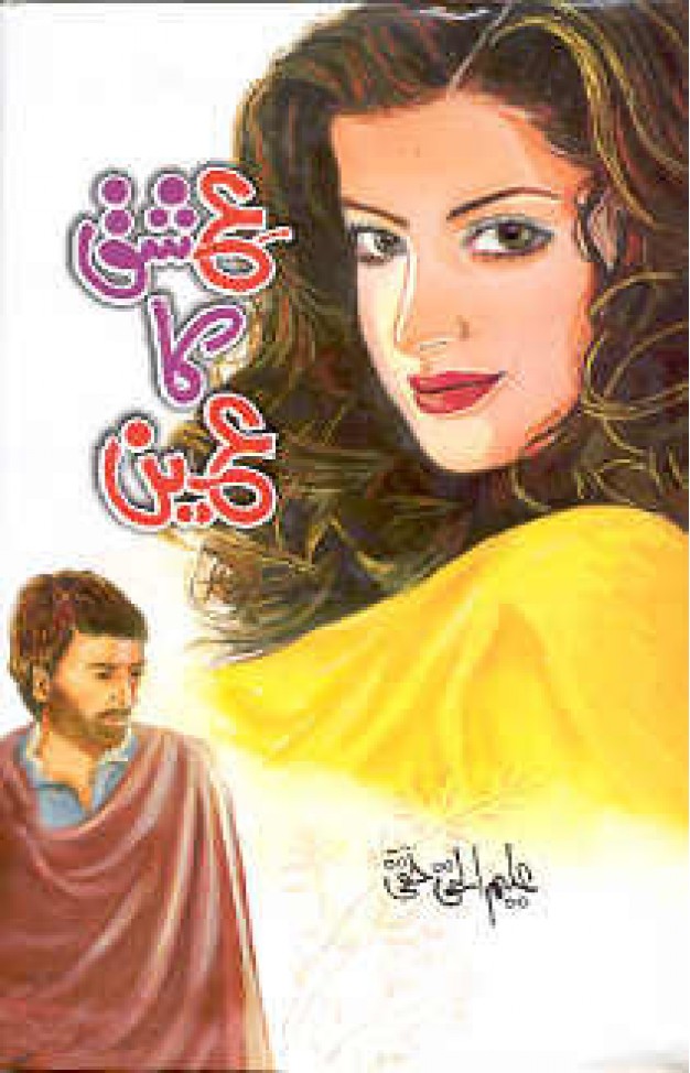 Ishq Ka Ain - (HB)  (Urdu)